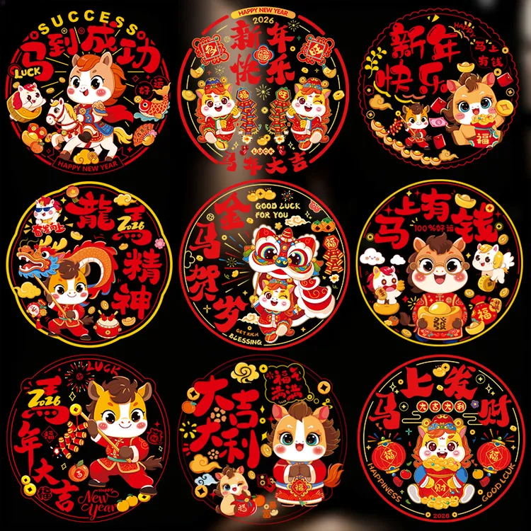 2026马年彩色窗花双面静电贴年画新年家用过年装饰玻璃门贴元旦