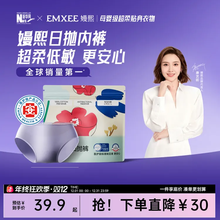 【双12狂欢】嫚熙超皮日抛女士纯棉一次性内裤无菌免洗便携出差旅行