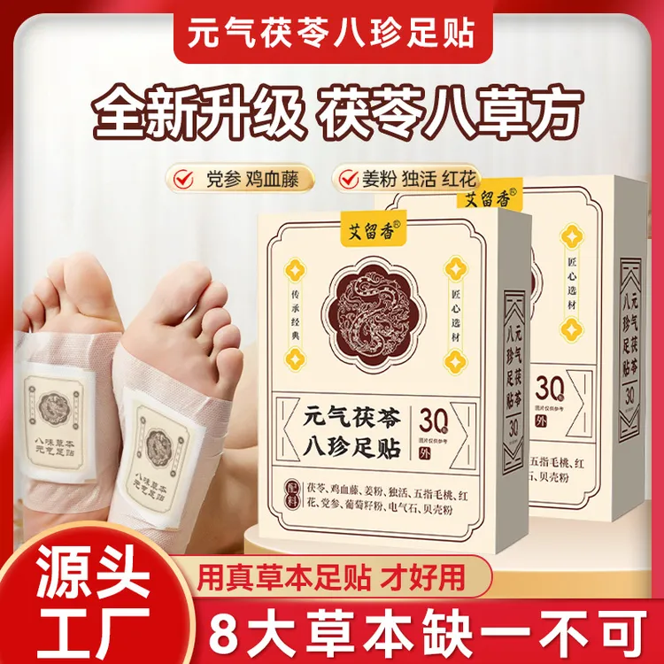 Ailiuxiang 元气茯苓八珍足贴睡眠贴艾灸贴脚底贴温灸贴 QF