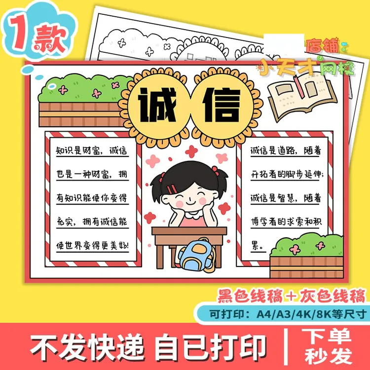 诚信手抄报模板电子版小学生诚实守信讲信用宣传教育手抄小报线稿
