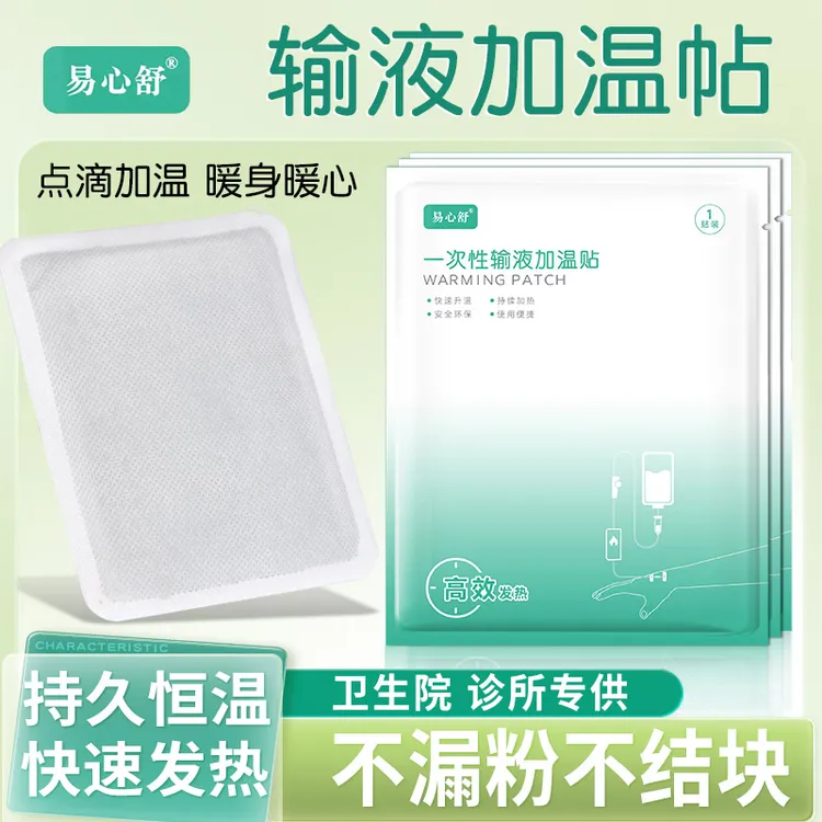 一次性输液加温贴加热器快速加热暖贴用于输液热敷暖宝宝