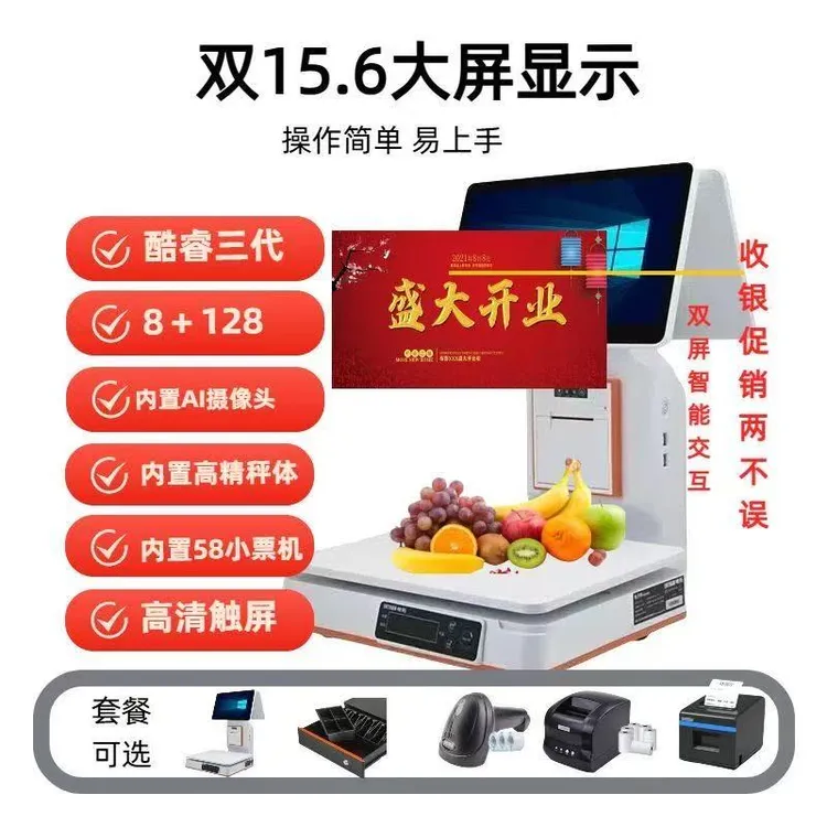 超市水果零食电子秤称重收款一体机一体秤收银机双屏收银一体机