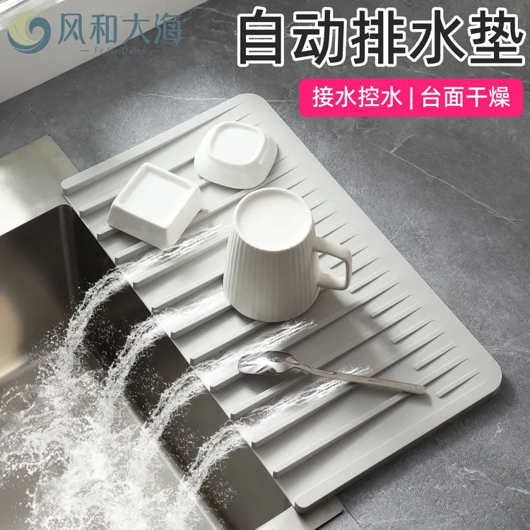 硅胶自动排水垫厨房台面沥水垫洗碗水槽垫防滑干燥垫置物沥水垫子
