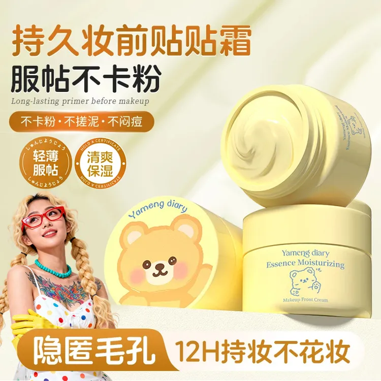 【黄油小熊】红地红球联名贴贴霜沁润保湿隐形妆前面霜温和润肤女士