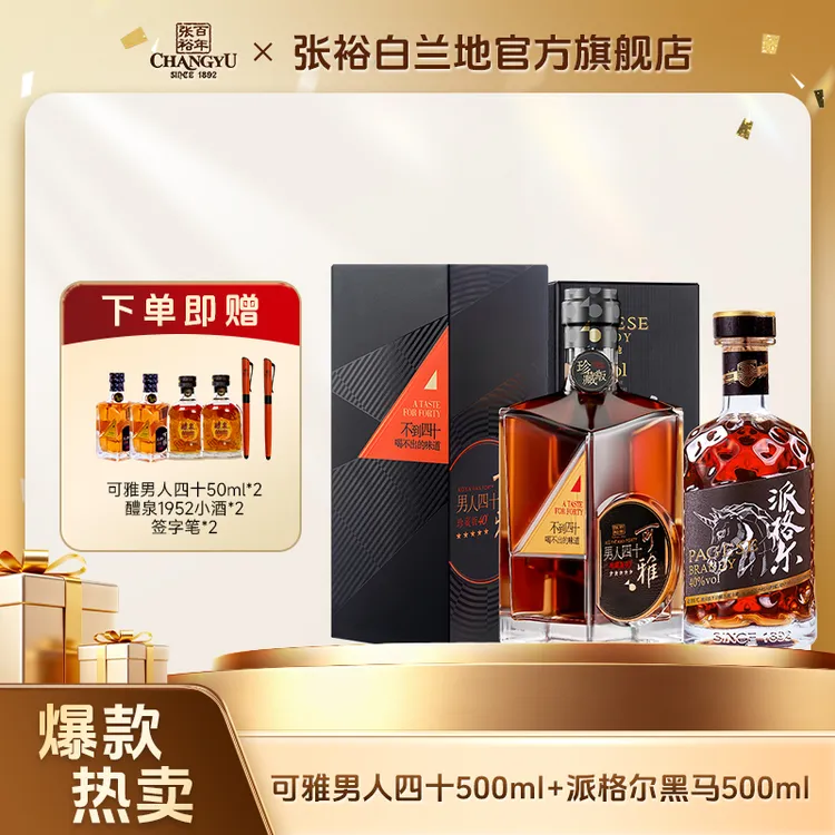 张裕男人四十黑马套餐男人四十500ml+派格尔黑马500ml洋酒套装