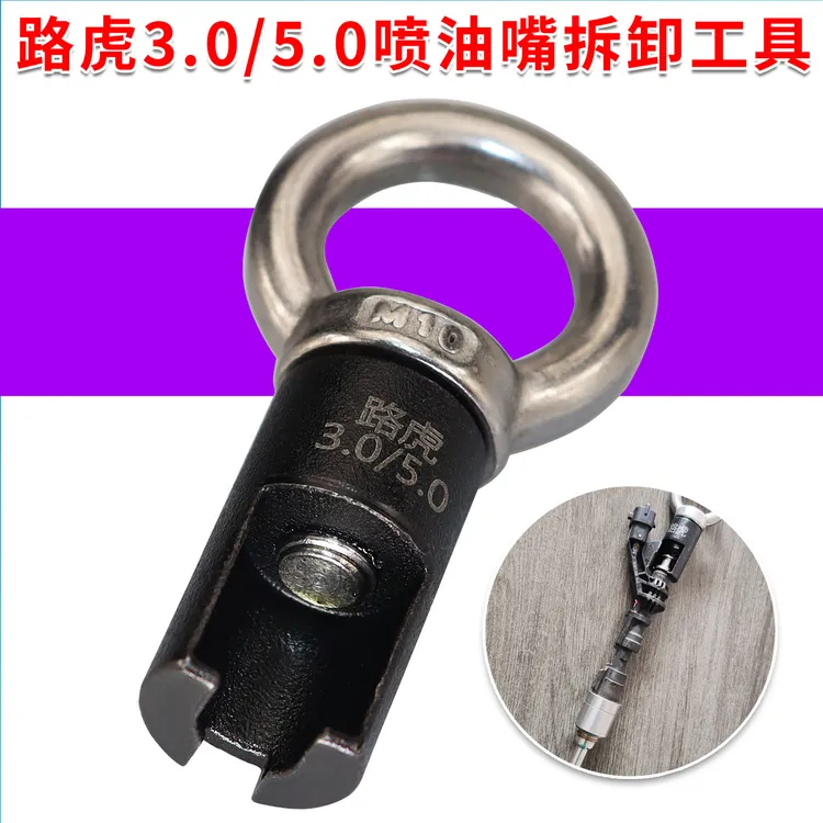 适用路虎揽胜发现5.0喷油嘴拉马油头捷豹3.0T喷油嘴拆卸专用工具