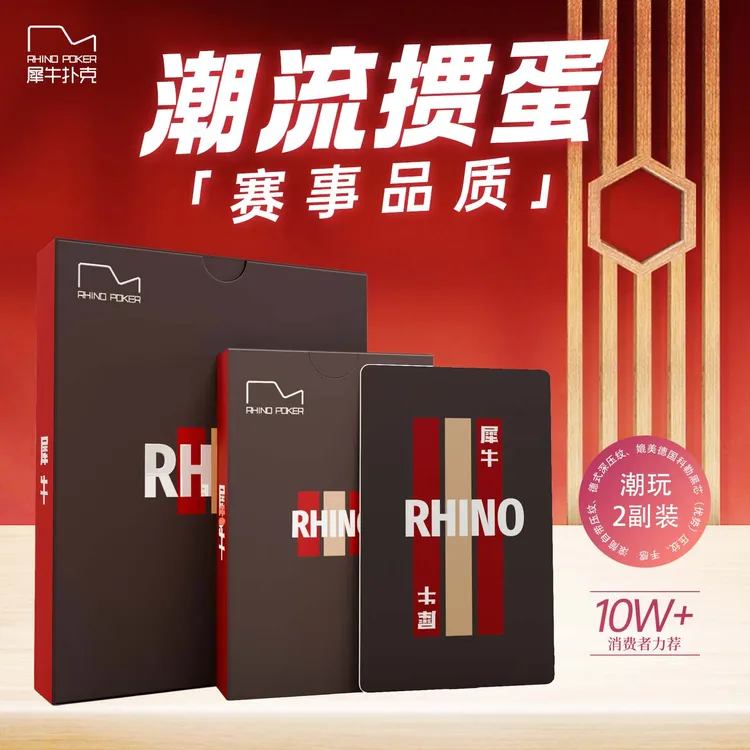 犀牛潮玩掼蛋专用扑克牌掼蛋扑克加厚棋牌室卡牌中华蓝芯防滑耐磨