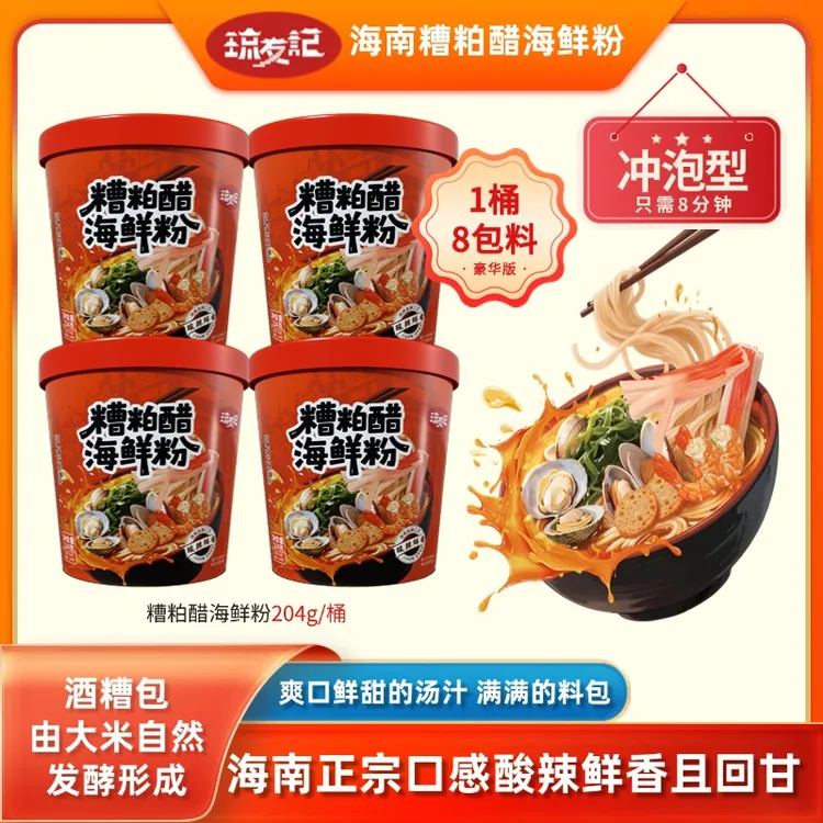 琼友记海南糟粕醋海鲜粉酸辣粉米线免煮冲泡型晚上必备充饥食品