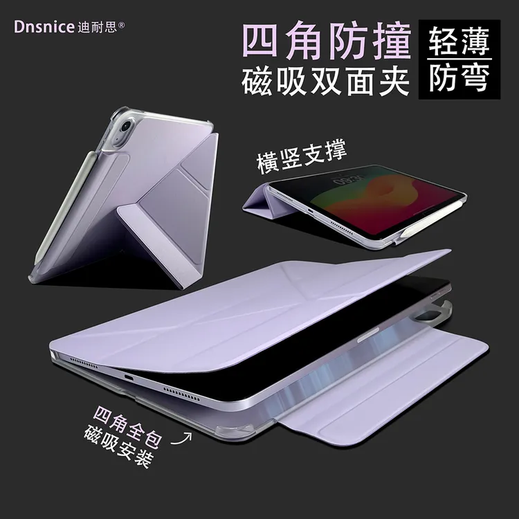 四角防撞磁吸双面夹适用苹果iPad11英寸Air7保护套y折轻薄壳防弯