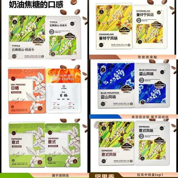 初云谷，挂耳咖啡全系列