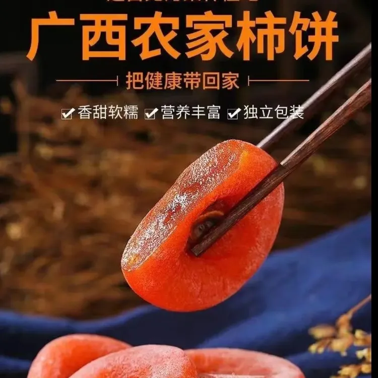 广西桂林甜柿子柿饼糯叽叽甜蜜蜜独立包装