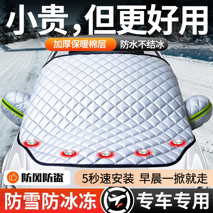 【普路驰】汽车遮雪挡前挡风玻璃防雪罩防冻罩加厚防霜冬天车罩冬季