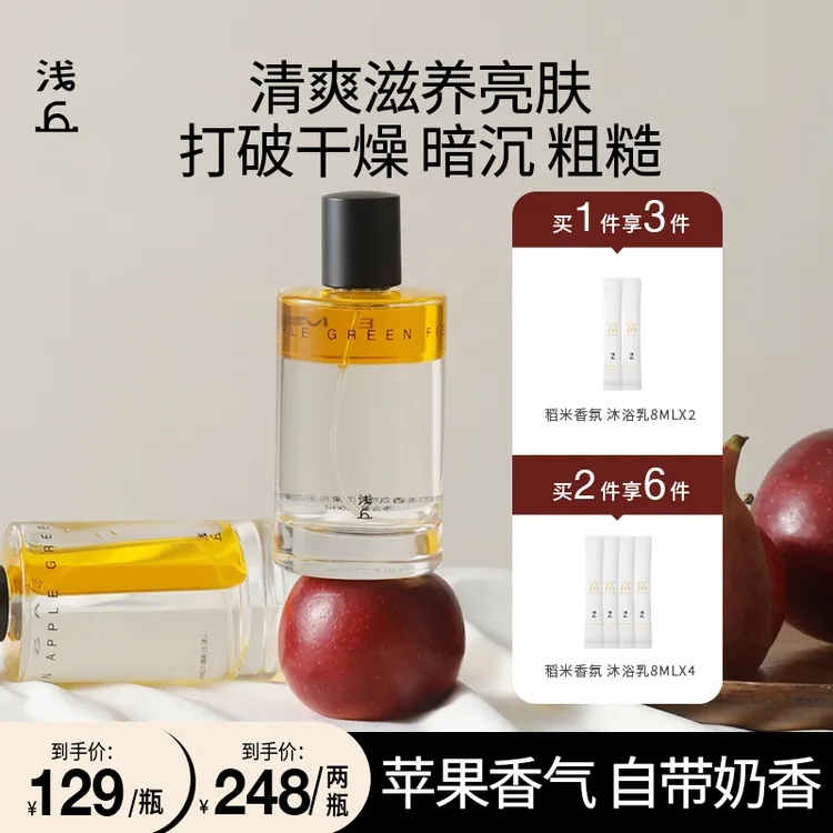 浅丘苹果无花果精华油身体喷雾保湿提亮滋润留香润肤
