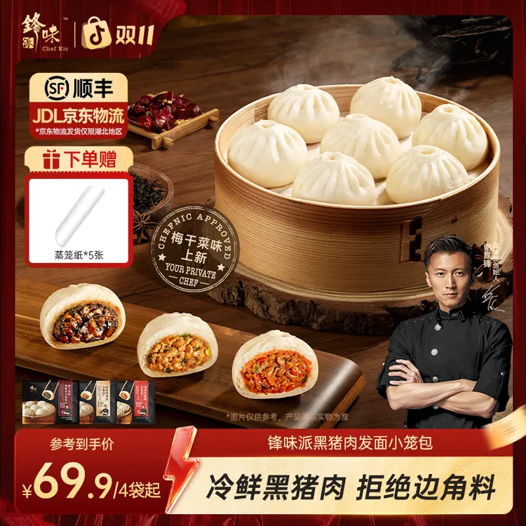 【达人专属】谢霆锋推荐嵊州黑猪鲜肉老面小笼包速食早餐食品 -TZ