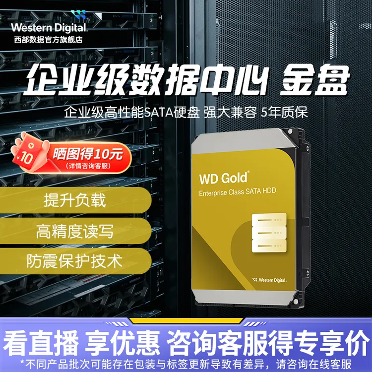 WD/西部数据机械硬盘金盘3.5英寸电脑台式机原装1T高速