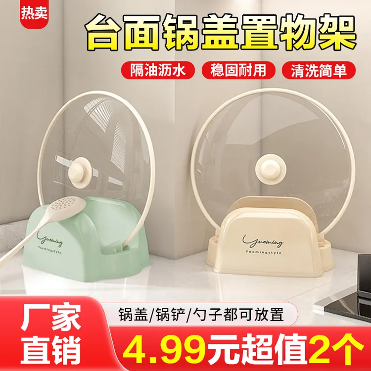 【抢！2个】奶油风台面锅盖置物架家用一体置物架厨房灶台沥水收纳架