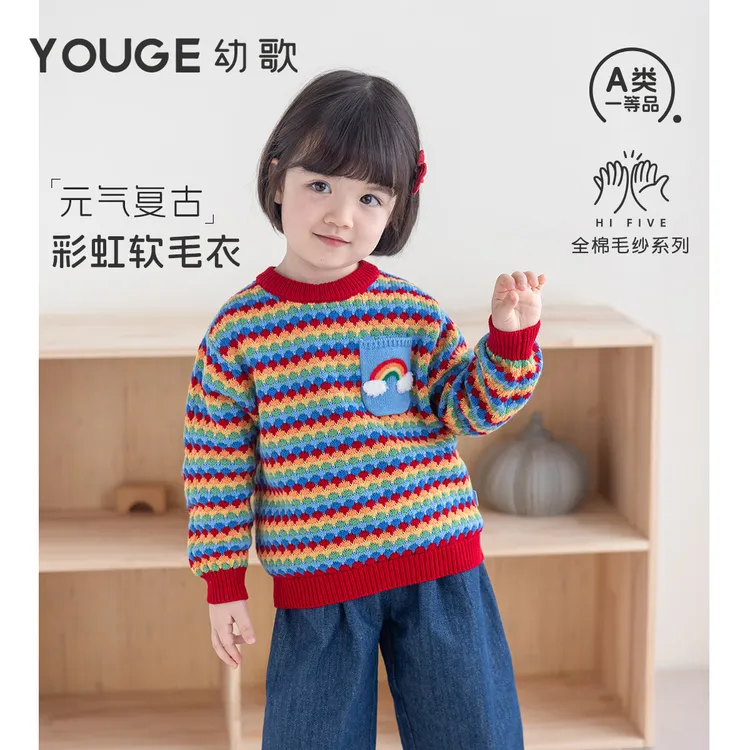 幼歌(YOUGE)秋季婴幼儿新品元气复古菠萝纹提花彩虹亲肤软毛衣