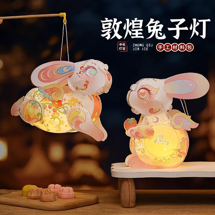 中秋节灯笼立体敦煌小兔子手提发光花灯幼儿园儿童手工diy材料包