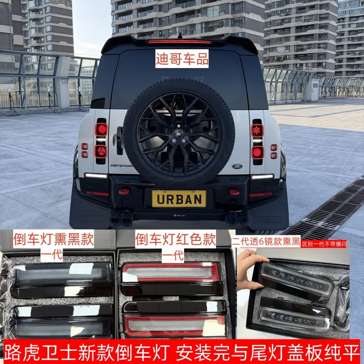 适用20-26路虎卫士倒车灯后雾灯后杠灯尾灯刹车灯改装装饰纯平款