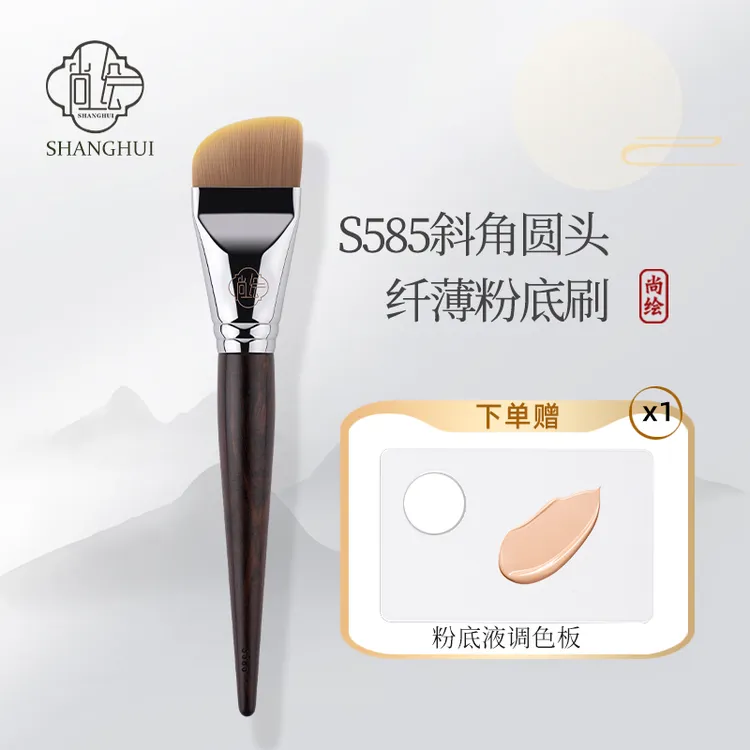 尚绘化妆刷S585斜角粉底刷扁头不吃粉无痕平铺刷底妆上妆刷子沧州