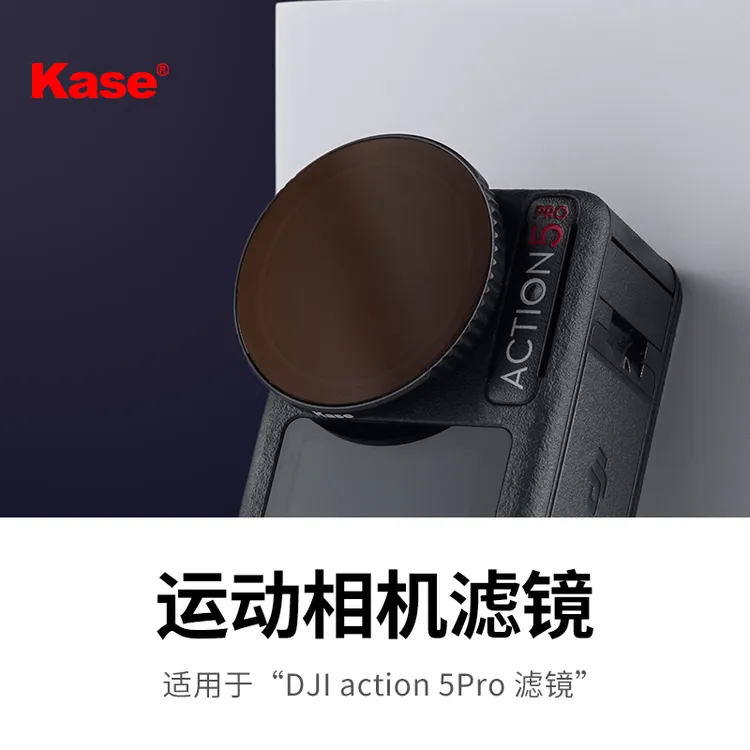 卡色旗舰店 大疆DJI action 5Pro4/3滤镜 UV镜偏振镜减光镜