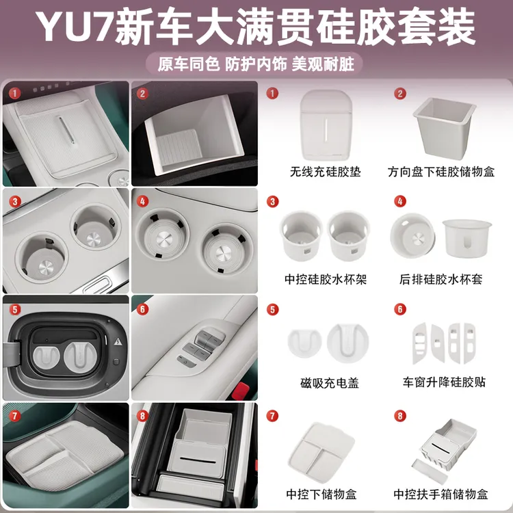 适用于小米YU7无线充电硅胶垫大满贯中控套餐储物盒水杯垫套装