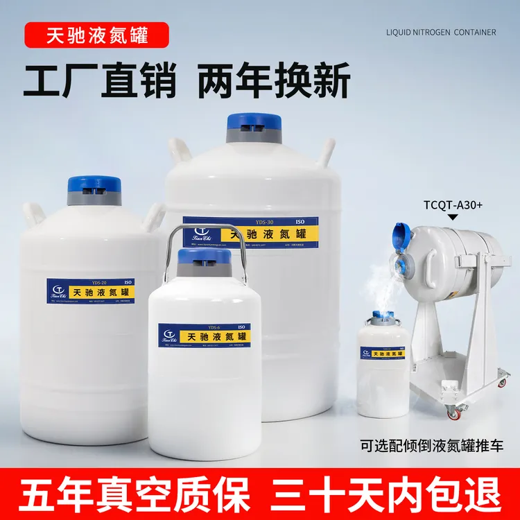 tianchi/天驰液氮罐10升2升35升30升液氮储存罐冷冻容器液氮桶