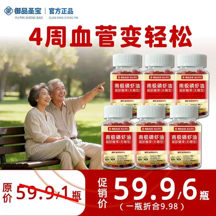 【到手6瓶】南极磷虾油软胶囊无糖型Omega-3成人中老年专用60粒/瓶