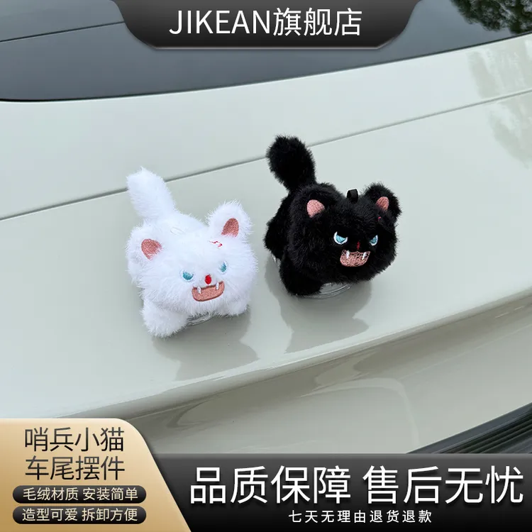 哨兵小猫车尾挂件摆件饰品车尾贴装饰炸毛哨兵模式小猫汽车装饰