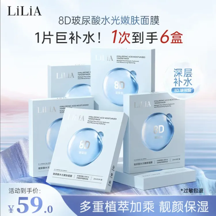 LiLiA 8D玻尿酸水光嫩肤面膜 到手30片 深层补水 靓颜保湿 25ml