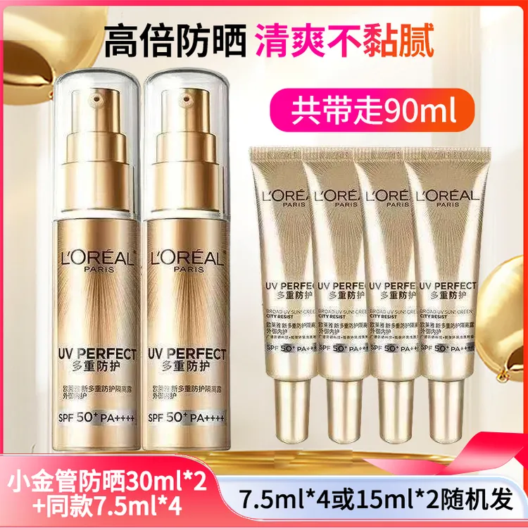 欧莱雅小金管 防晒隔离多重防护防紫外线保湿温和亲肤锁水D