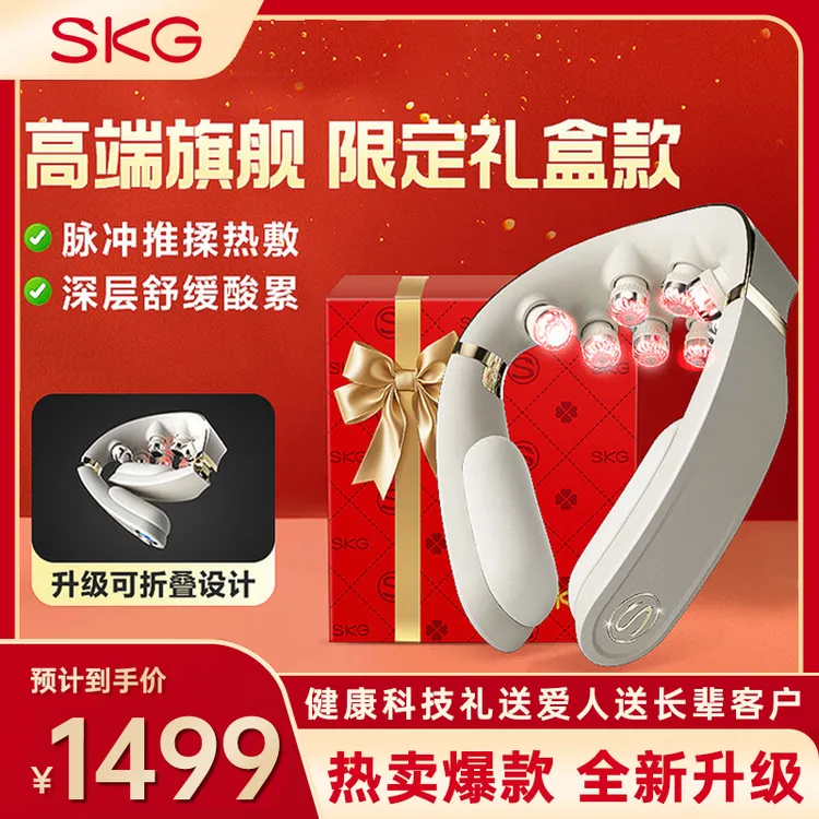 圣诞节元旦礼物SKG颈椎按摩仪G7-2豪华款家用便捷脉冲揉捏礼盒款