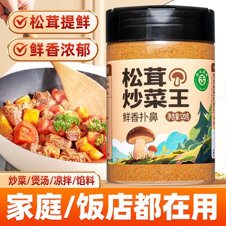 松茸调味料炒菜王代替鸡精味精炒菜提鲜煲汤调味配料
