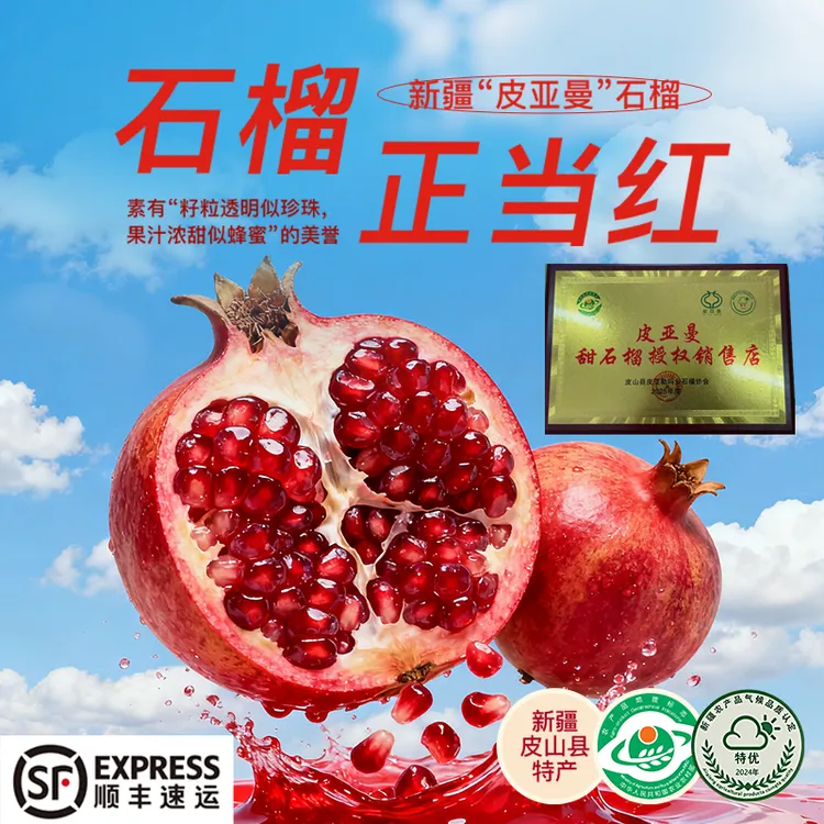 皮亚曼【双11狂欢】中大果新疆皮亚勒玛正宗甜石榴现摘产地直发水果