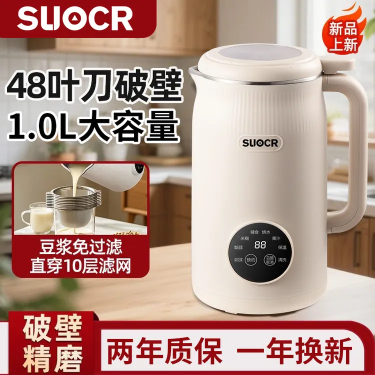 SLIOCR苏泊家用豆浆机小型1-2人破壁机多功能大容量榨汁烧水