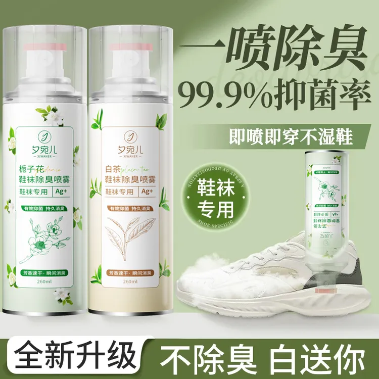 【99.99%抑菌】栀子花鞋袜除臭除味喷雾剂干爽杀菌持久留香官方正品