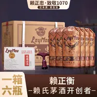 赖正忠·致敬1070 酱香型白酒【C】53度500ml*6瓶