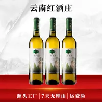 云南红酒庄12度优选星级水晶干白葡萄酒750ml