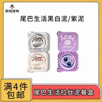 【全场满4件包邮】尾巴生活猫咪全价主食餐盒 特拉丝儿肉肉乳酪