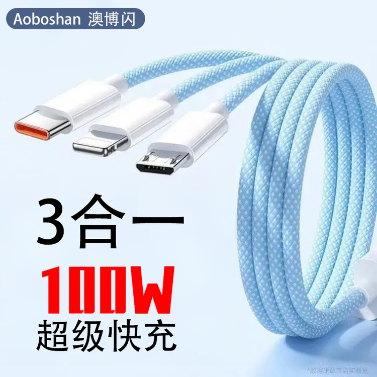 【数据线快充三合一】超级快充适用安卓苹果车载充电通用一拖三