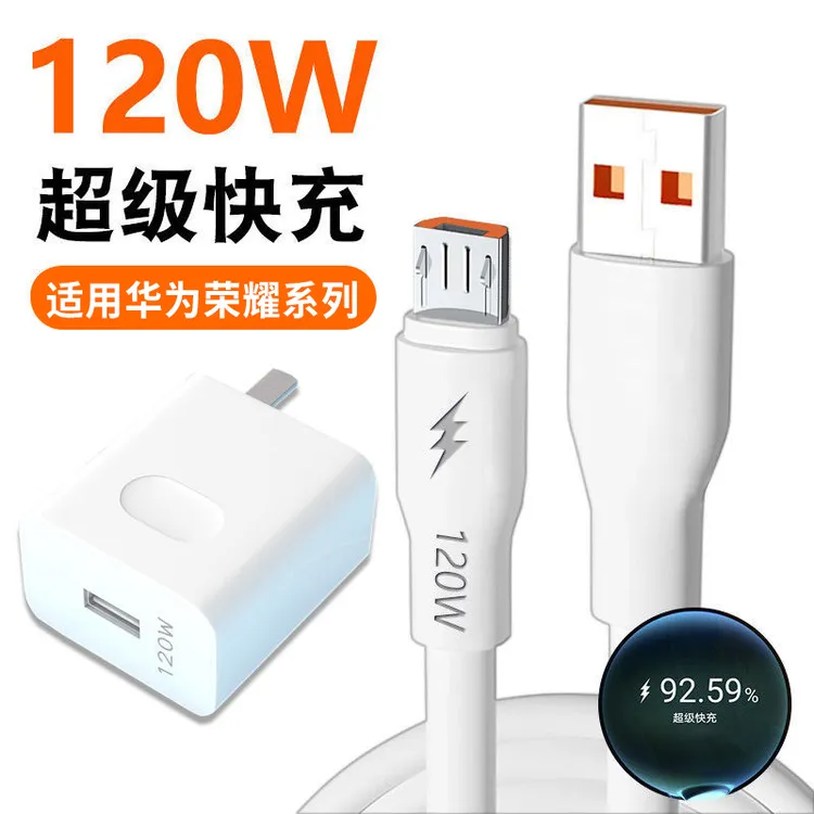 老款安卓120w闪充数据线适用华为vivo小米oppo魅族三星等手机通用