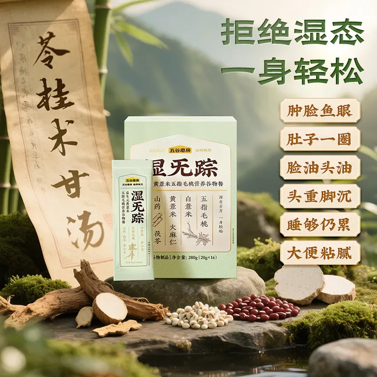 【三伏克星 远离湿态】湿旡踪益生元黄薏米营养谷物餐280g*1/2盒 dr