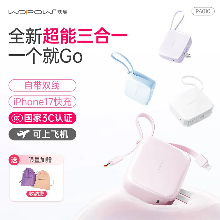 【3c认证】沃品三合一小方糖充电宝1万毫安带折叠AC插头带双线快充