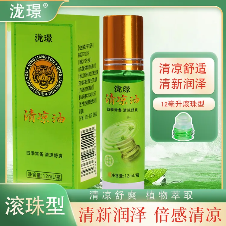 【6瓶大】军训学生必备正品滚珠型清凉精油夏季蚊虫叮咬涂风油