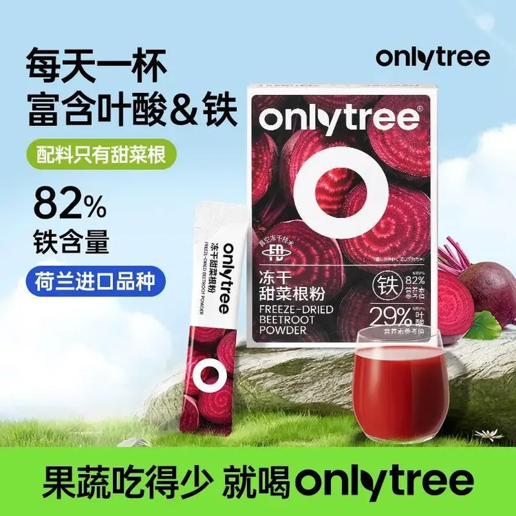 【正品】onlytree红甜菜根粉汁天然果蔬粉羽衣甘蓝粉营养食品代餐粉