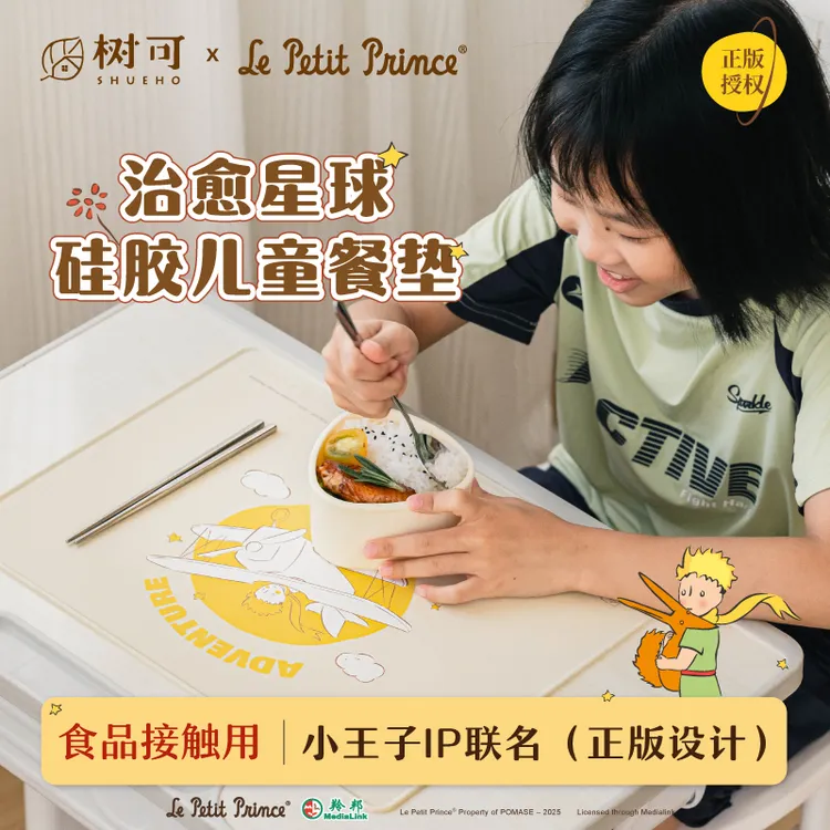 树可设计小王子治愈星球硅胶餐垫安全无异味防水儿童餐垫dr