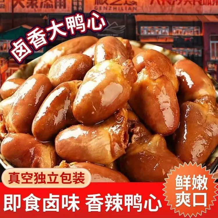 【2大包鸭心80克每包】解馋五香香辣美味下酒小菜夜宵零食即食熟食