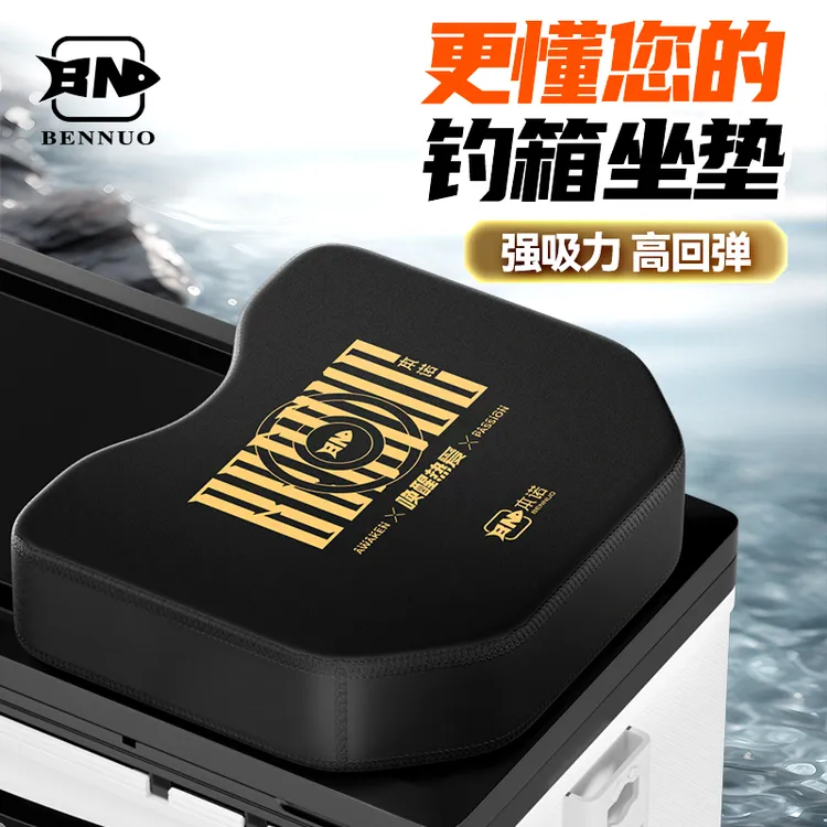 本诺新款钓箱坐垫加厚钓鱼专用坐垫大吸盘透气钓鱼装备自粘式座垫