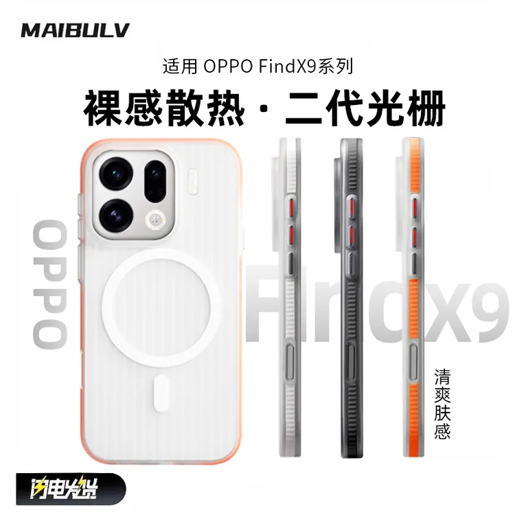 迈博旅适用oppofindx9pro光栅手机壳findx8/pro/s+/ultra裸机手感