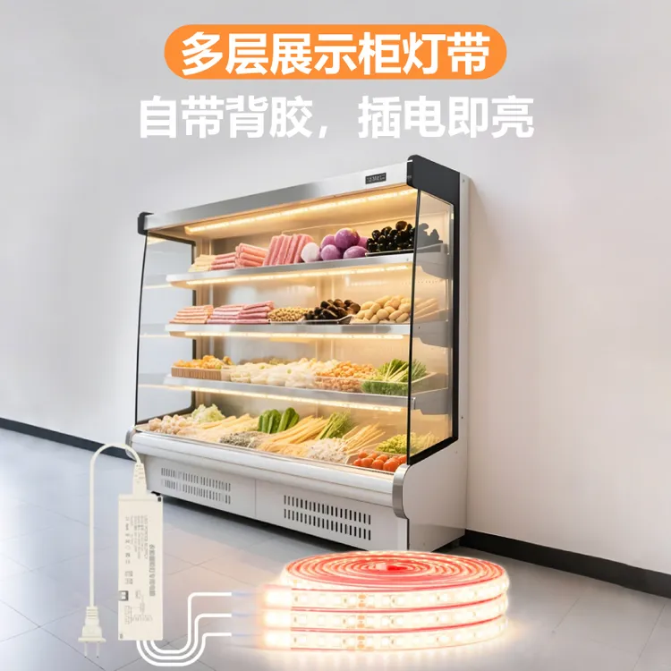 冰箱展示柜led灯条店铺商用冷藏烧烤面包保鲜麻辣烫冰柜专用灯带